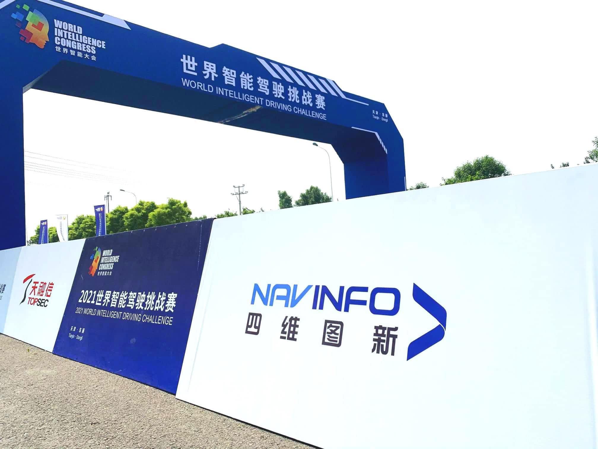 2021世界智能驾驶挑战赛如期举办 sands金沙集团官网高精度地图助力极限挑战
