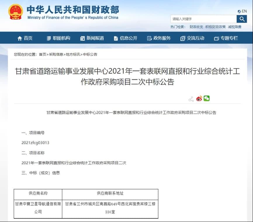 中寰卫星再中标！“一套表”助力交通运输部统计创新