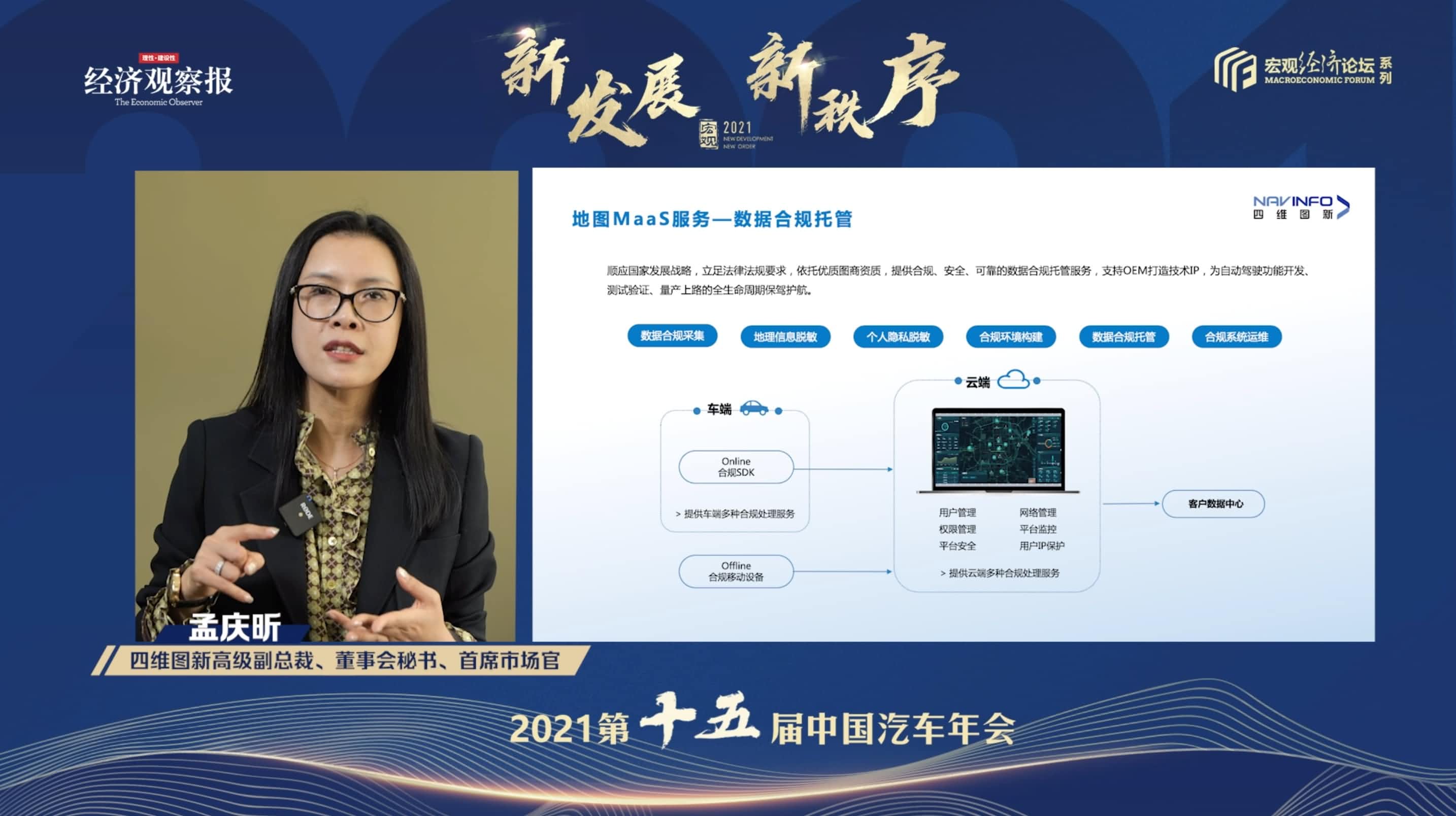 sands金沙集团官网孟庆昕：地图是未来保持智能汽车数据洪流运转的重要载体