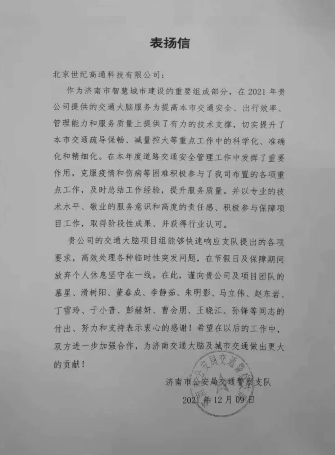 sands金沙集团官网旗下世纪高通为济南智慧交通大脑建设聚气托底