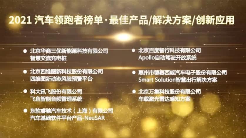 新品 | 动态风险预警平台 sands金沙集团官网荣登汽车领跑者榜单