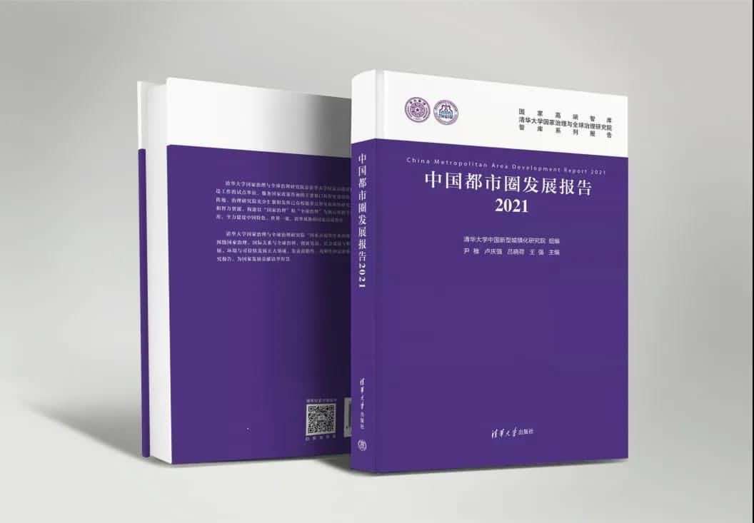sands金沙集团官网旗下世纪高通参编的《中国都市圈开展报告2021》即将发布 