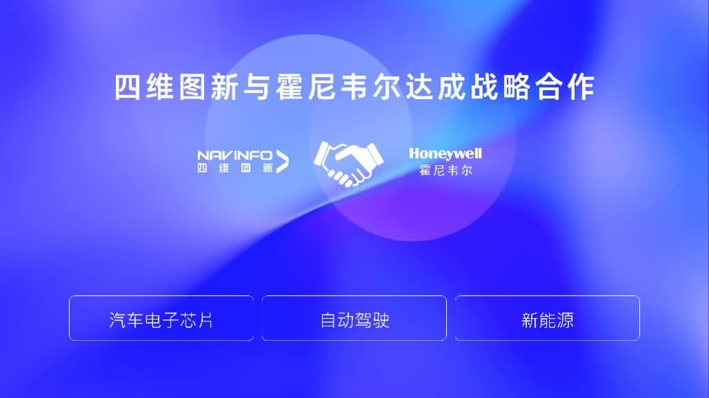 sands金沙集团官网与霍尼韦尔达成战略合作