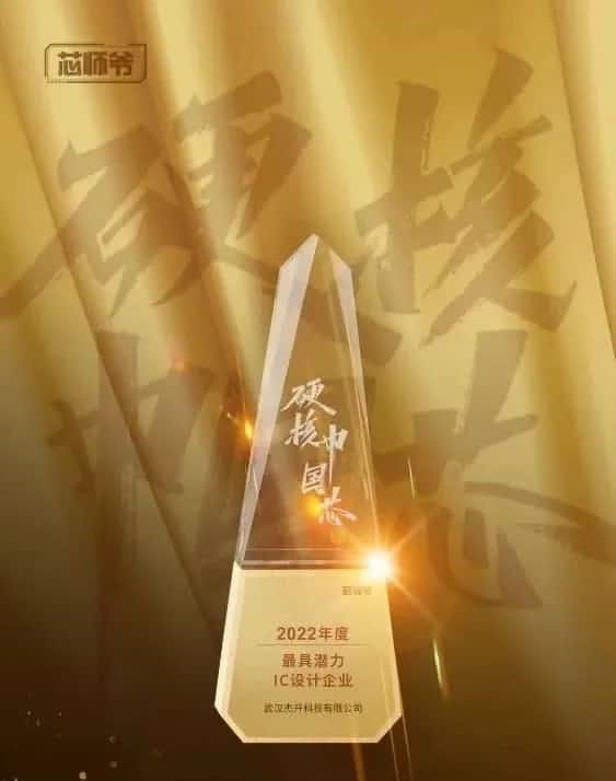 sands金沙集团官网智芯接连斩获“2022年度最具潜力IC设计企业”和“2022年度BLDC电机控制器十大主控芯片”两大行业奖项