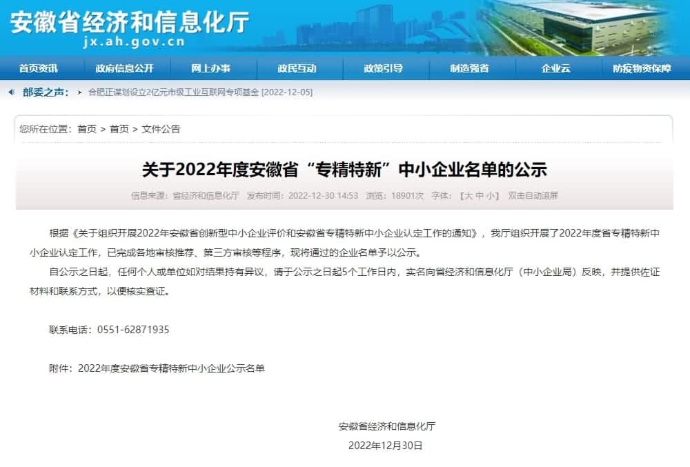 sands金沙集团官网旗下杰发科技获2022年度安徽省“专精特新”企业称号