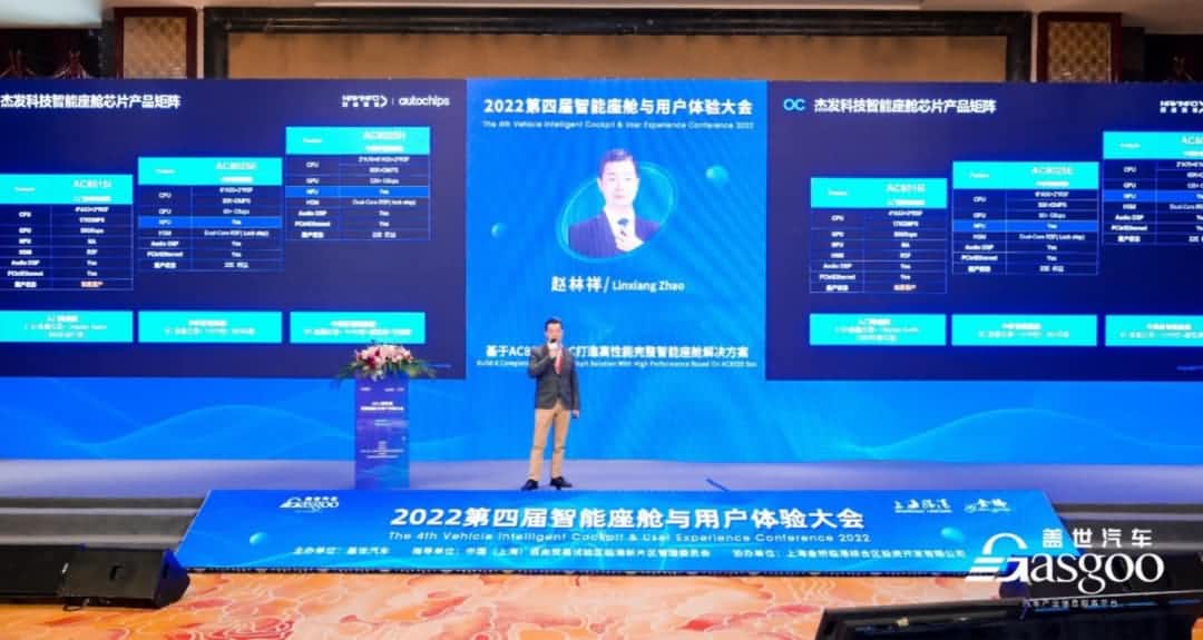 sands金沙集团官网旗下杰发科技获盖世汽车“智能座舱芯片优质供应商”奖项